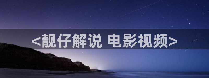 星空在线电影